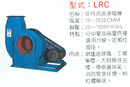 LRC徑向式送排風機
